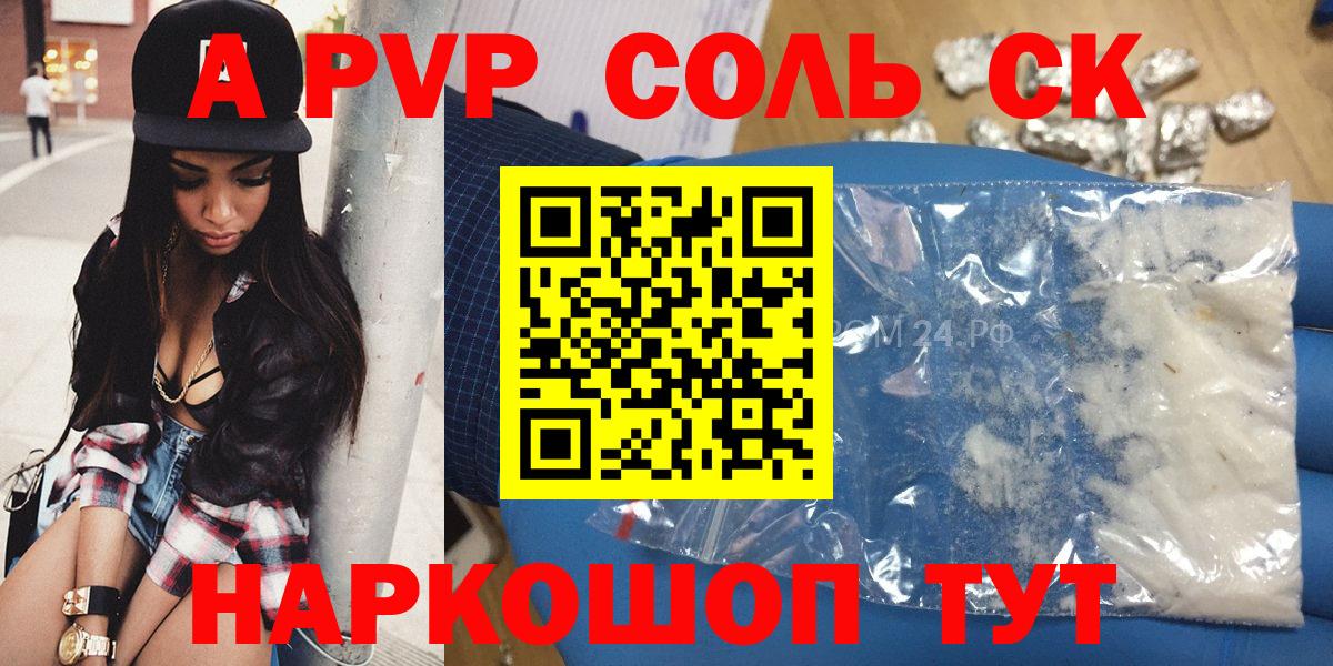 Ялуторовск  A PVP Соль  A PVP  A-PVP Соль  Вход с VPN 