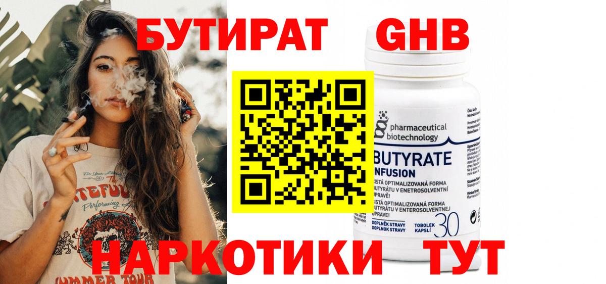 Ялуторовск  БУТИРАТ GHB  Вход с VPN 