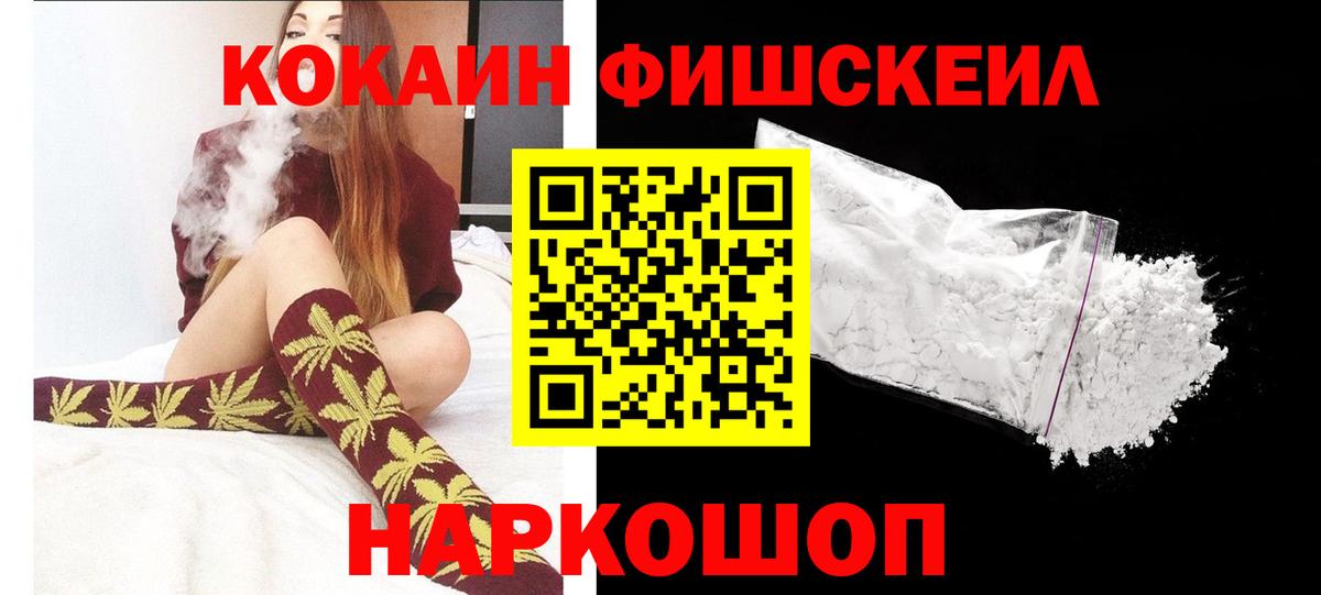 Cocaine  Cocaine Fish Scale  COCAIN 97%  Вход с VPN  Ялуторовск 