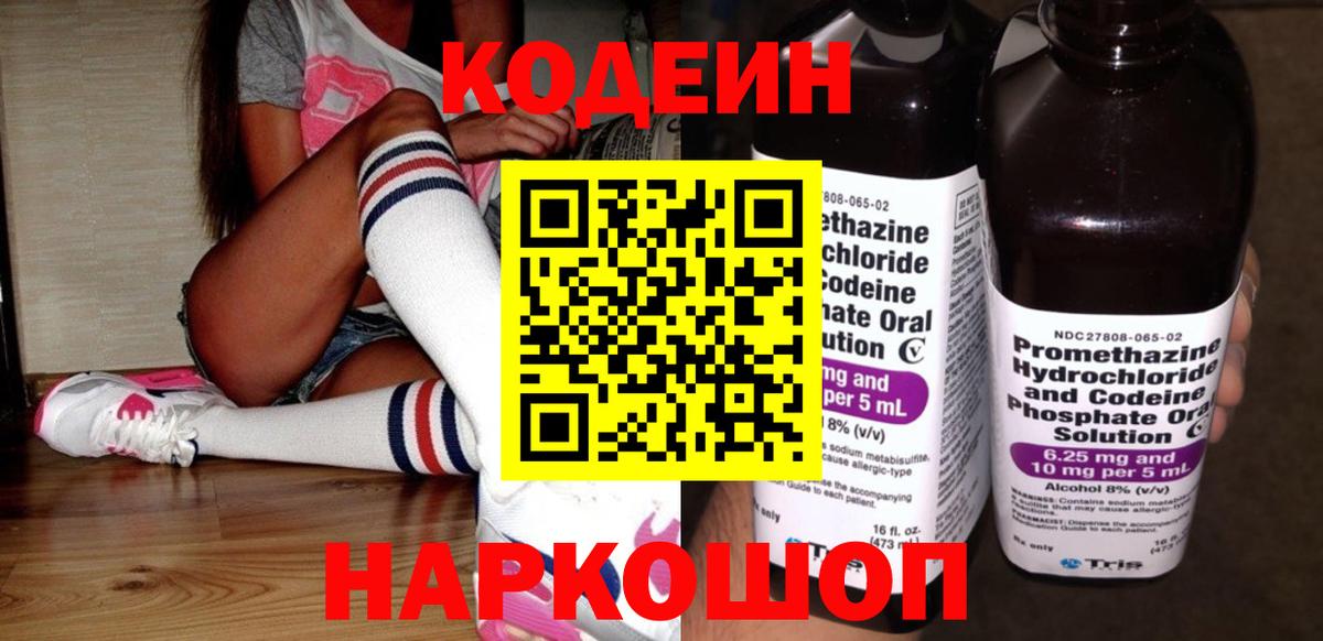 Ялуторовск  Кодеин напиток Lean (лин)  купить  цена  Вход с VPN 