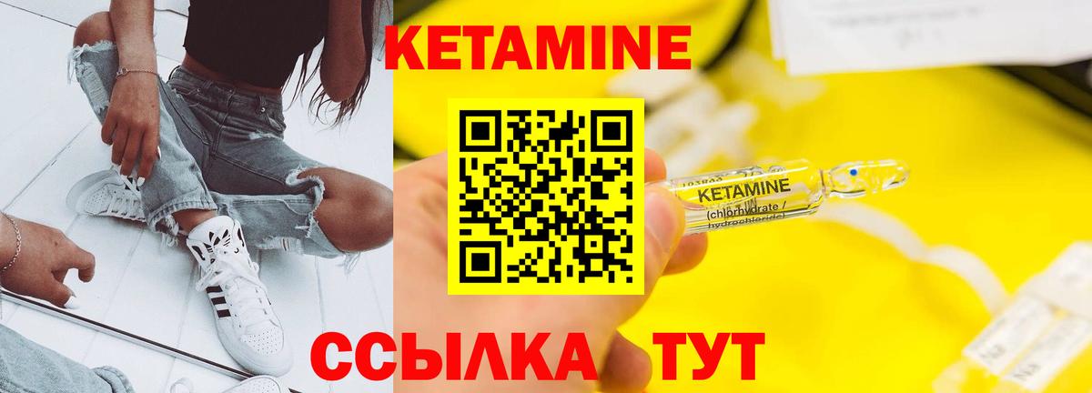КЕТАМИН ketamine Ялуторовск