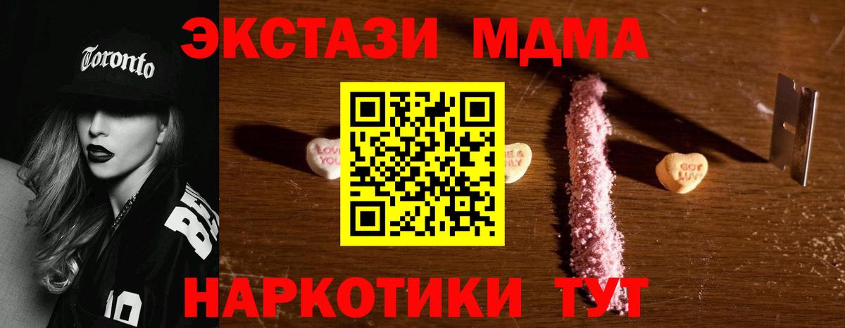 MDMA кристаллы  MDMA молли  Вход с VPN  Ялуторовск 