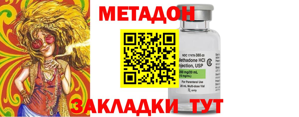 МЕТАДОН VHQ Ялуторовск