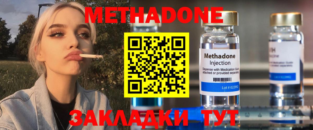 Ялуторовск  МЕТАДОН VHQ  Вход с VPN 
