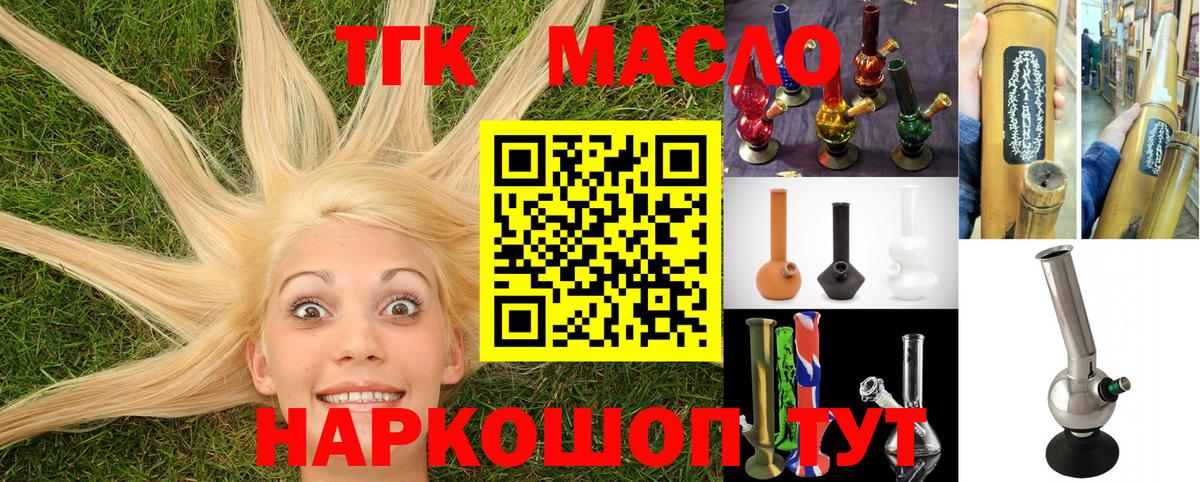ТГК гашишное масло  Дистиллят ТГК вейп  Ялуторовск  Вход с VPN 